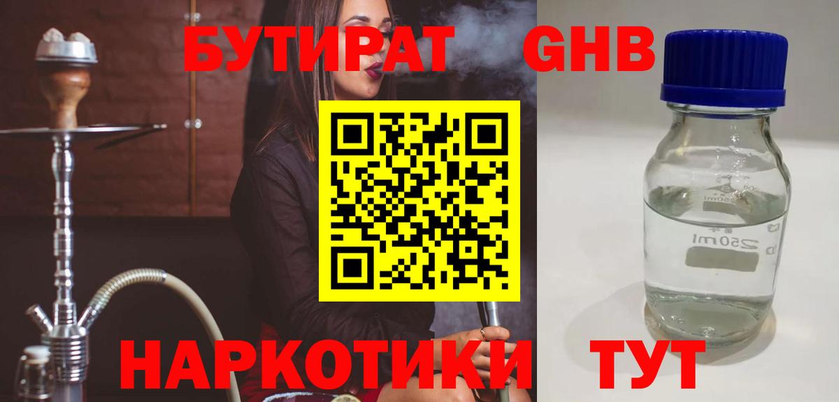 Бутират бутандиол Химки