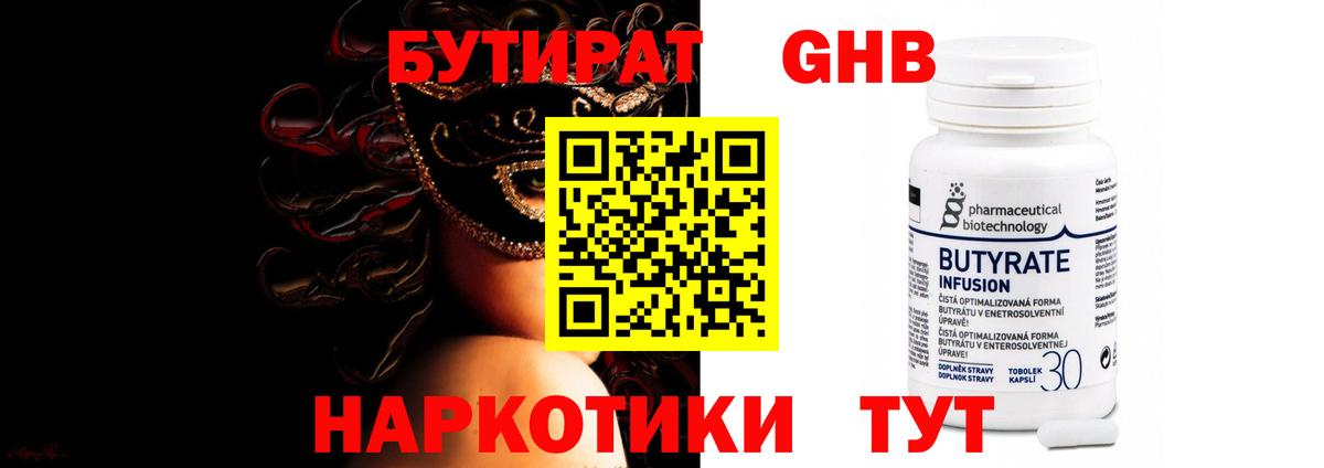 Химки  БУТИРАТ GHB  БУТИРАТ  Вход с VPN 