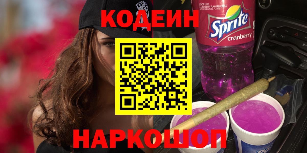 Кодеиновый сироп Lean напиток Lean (лин) Химки