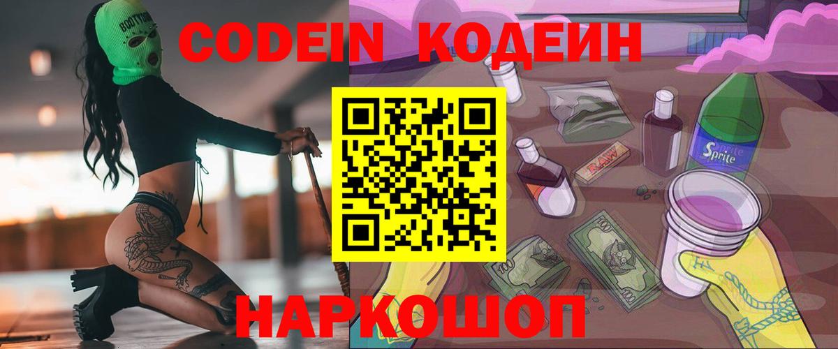 Codein Purple Drank  Вход с VPN  Codein напиток Lean (лин)  Химки 