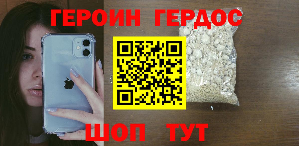 ГЕРОИН  Героин хмурый  Вход с VPN  Химки 
