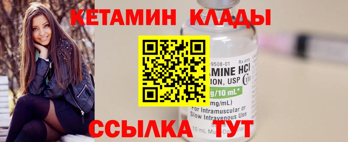 Кетамин VHQ Химки